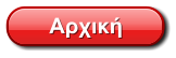 Αρχική