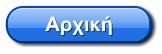 Αρχική